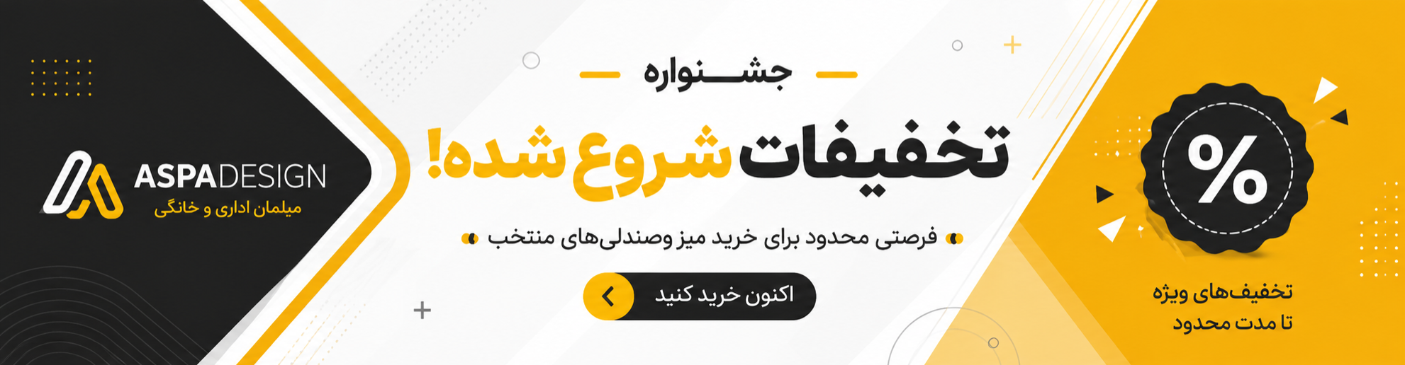 تخفیفات ویژه آسپادیزاین